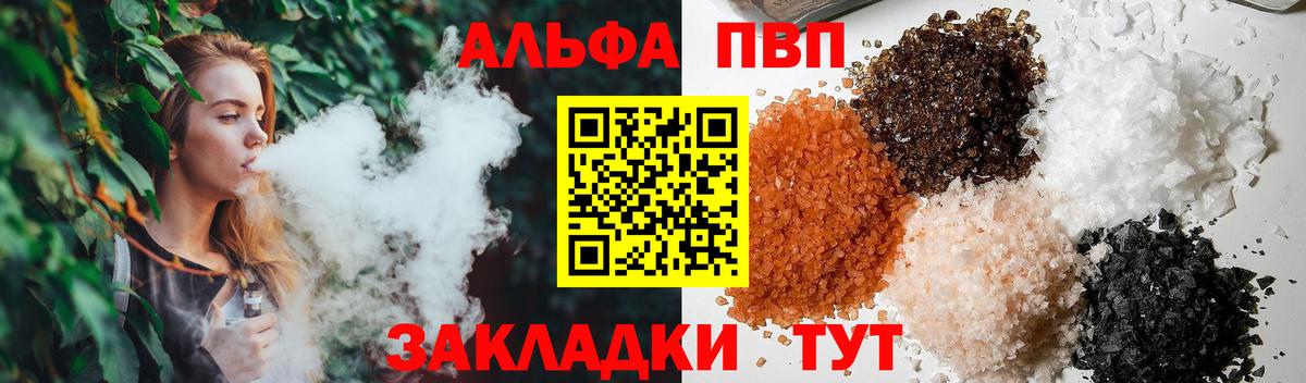Альфа ПВП  Альфа ПВП Crystall  Alfa_PVP Crystall  Вход с VPN  Сергиев Посад 