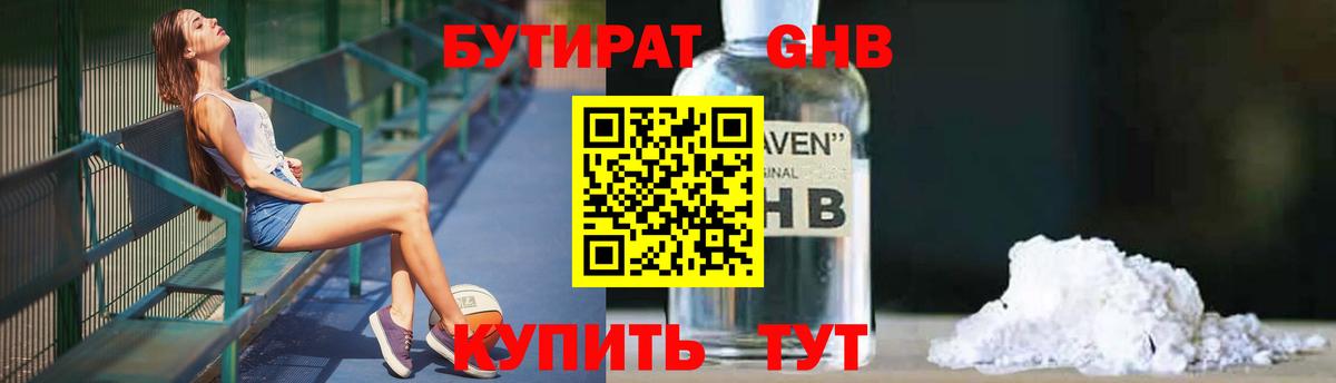 Сергиев Посад  Бутират GHB  Вход с VPN 