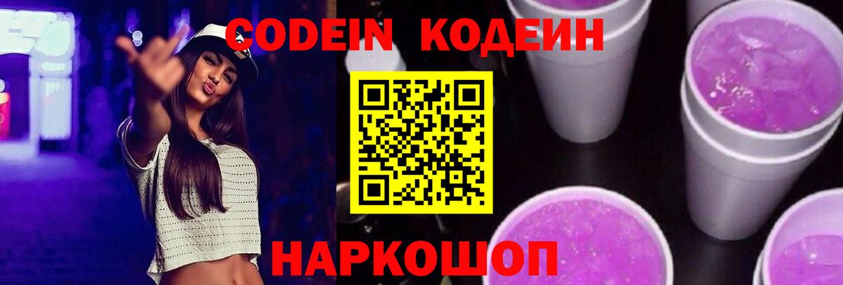 Codein напиток Lean (лин)  Вход с VPN  Сергиев Посад  Кодеин напиток Lean (лин) 