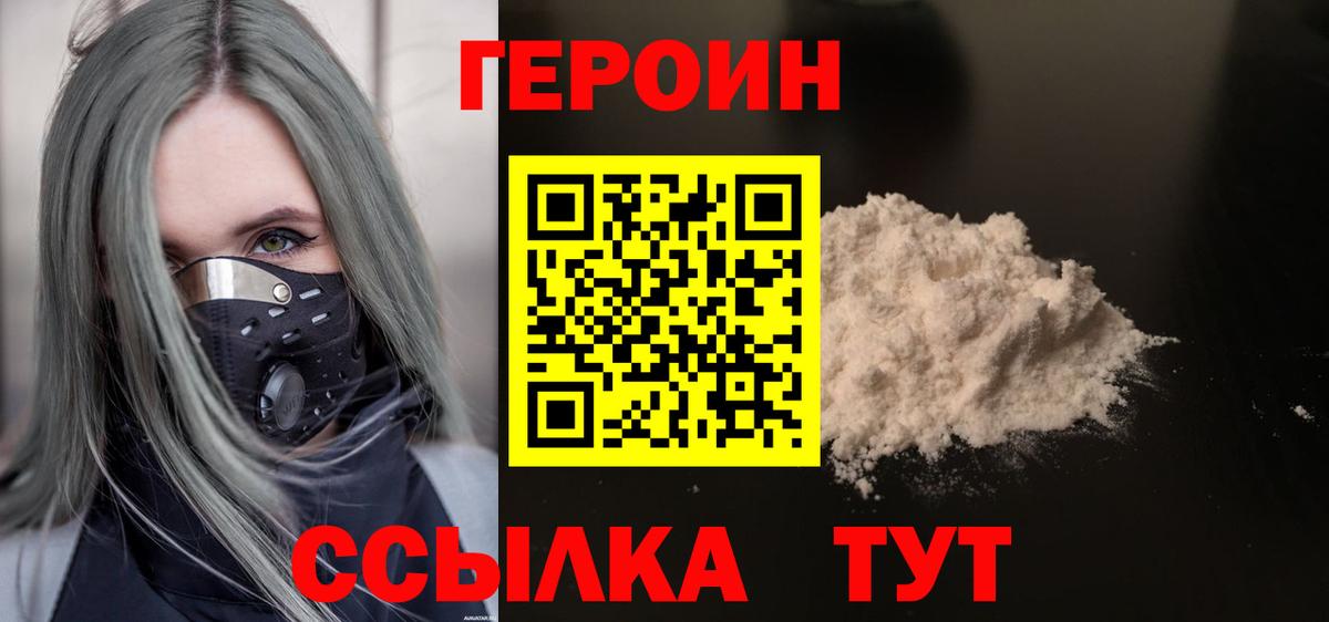 Сергиев Посад  Героин VHQ  Героин  Вход с VPN 