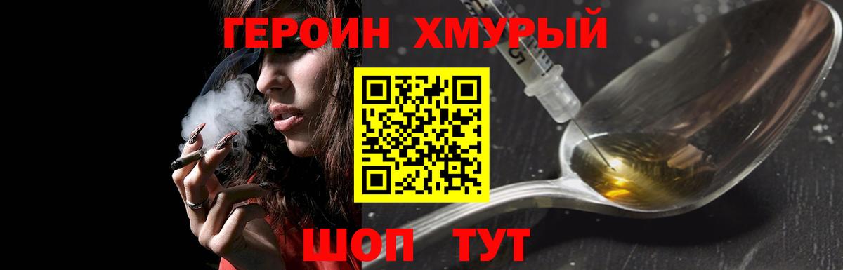 Героин белый Сергиев Посад